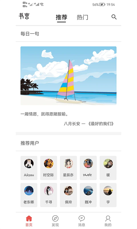 书言笔记官方手机版 v100.100.238