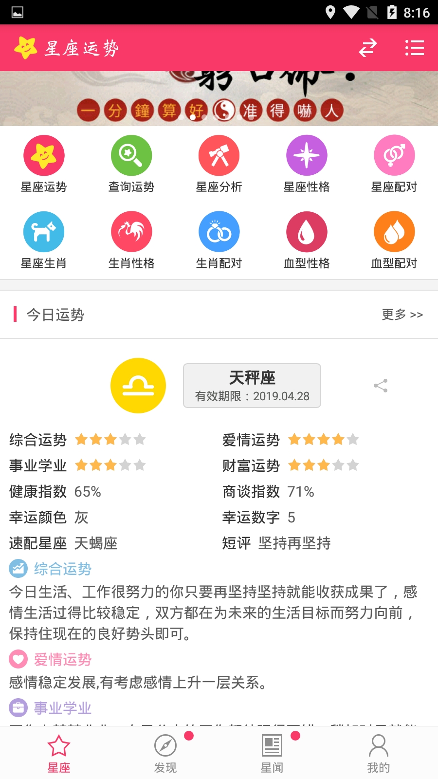 星座运势专业版app v3.3.6