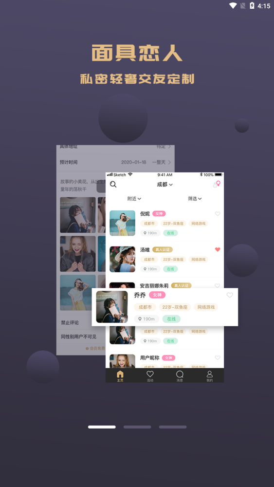 面具恋人官方版 2.4.3安卓版 v2.4.3