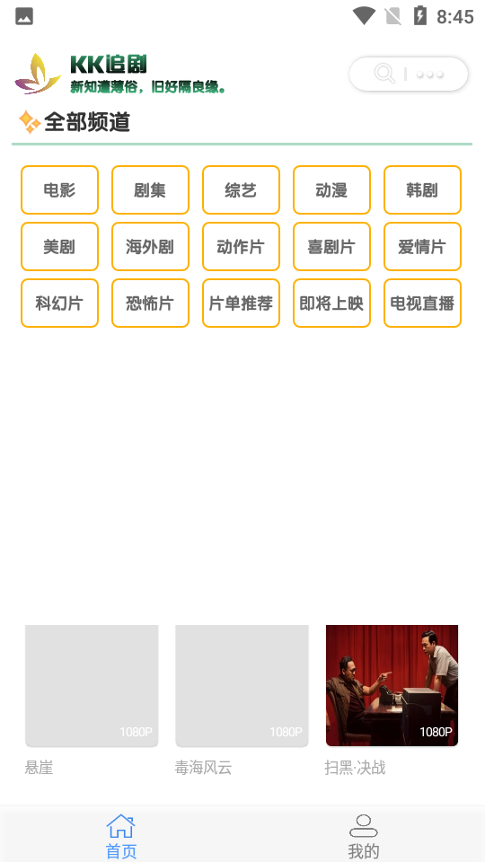 KK追剧app v1.1.5