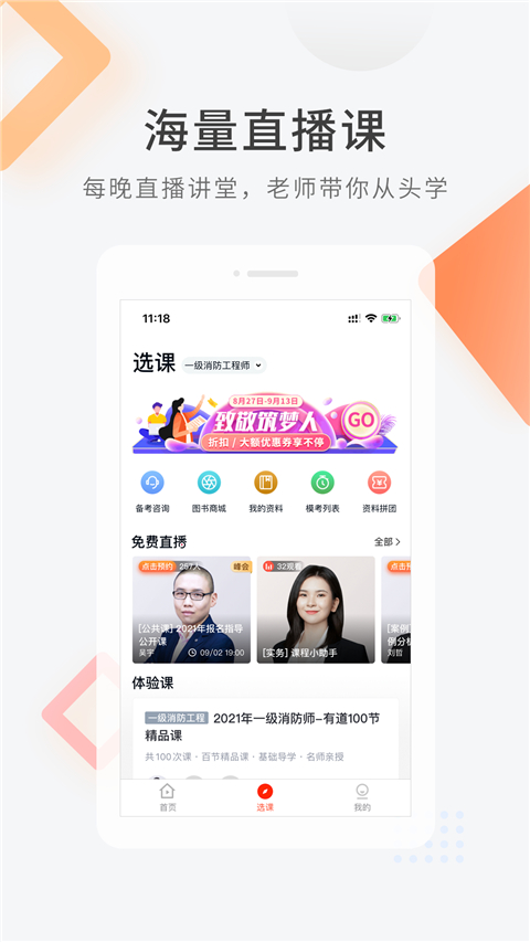 消防工程师快题库app下载安装 v5.13.7
