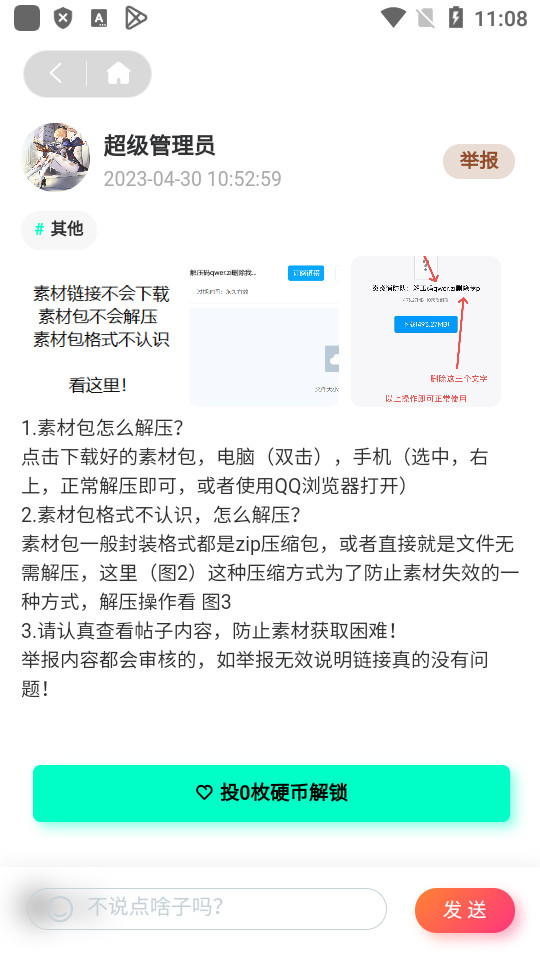 次元屋动漫素材app v1.0.0