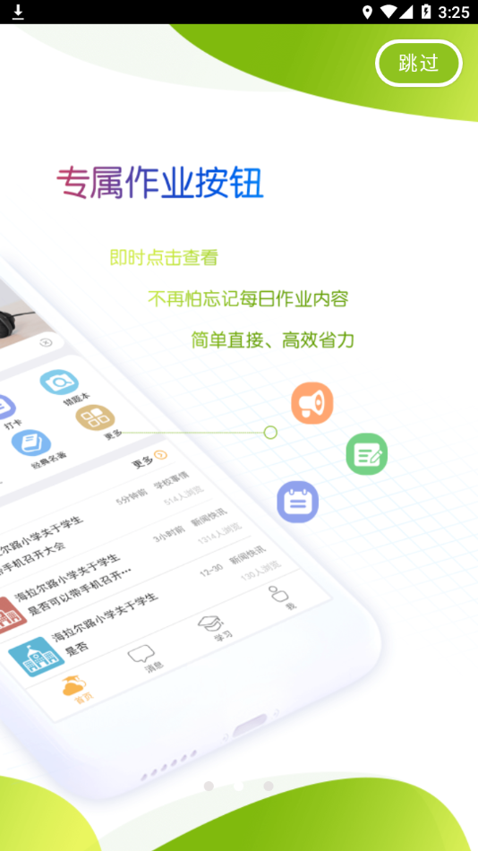 内蒙古和校园家长版app v4.8.1.9