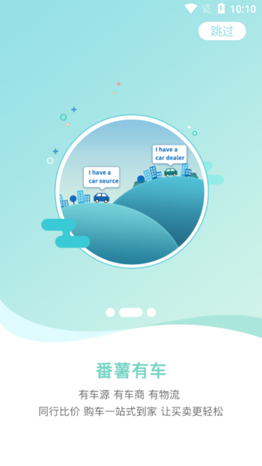 番薯有车APP v1.0.4