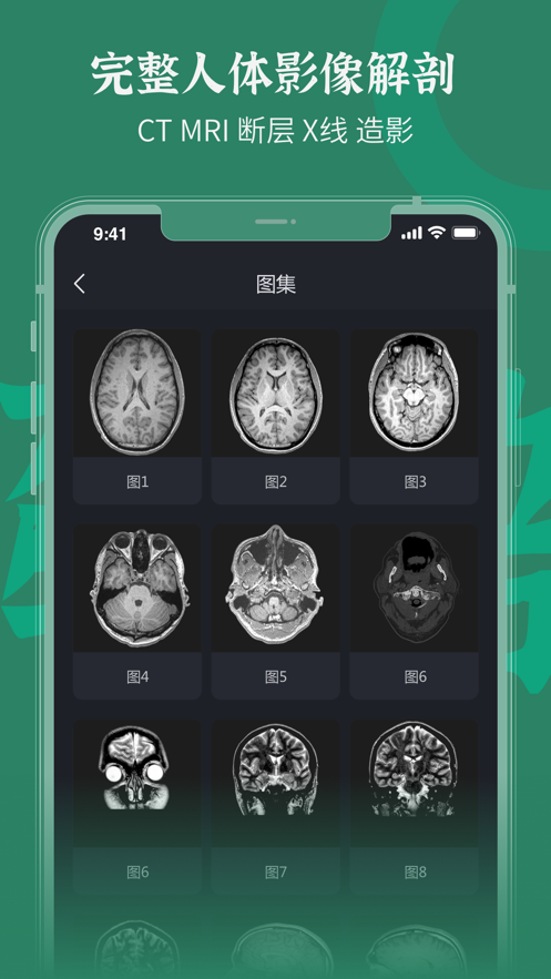 万康人体解剖app v3.2.17