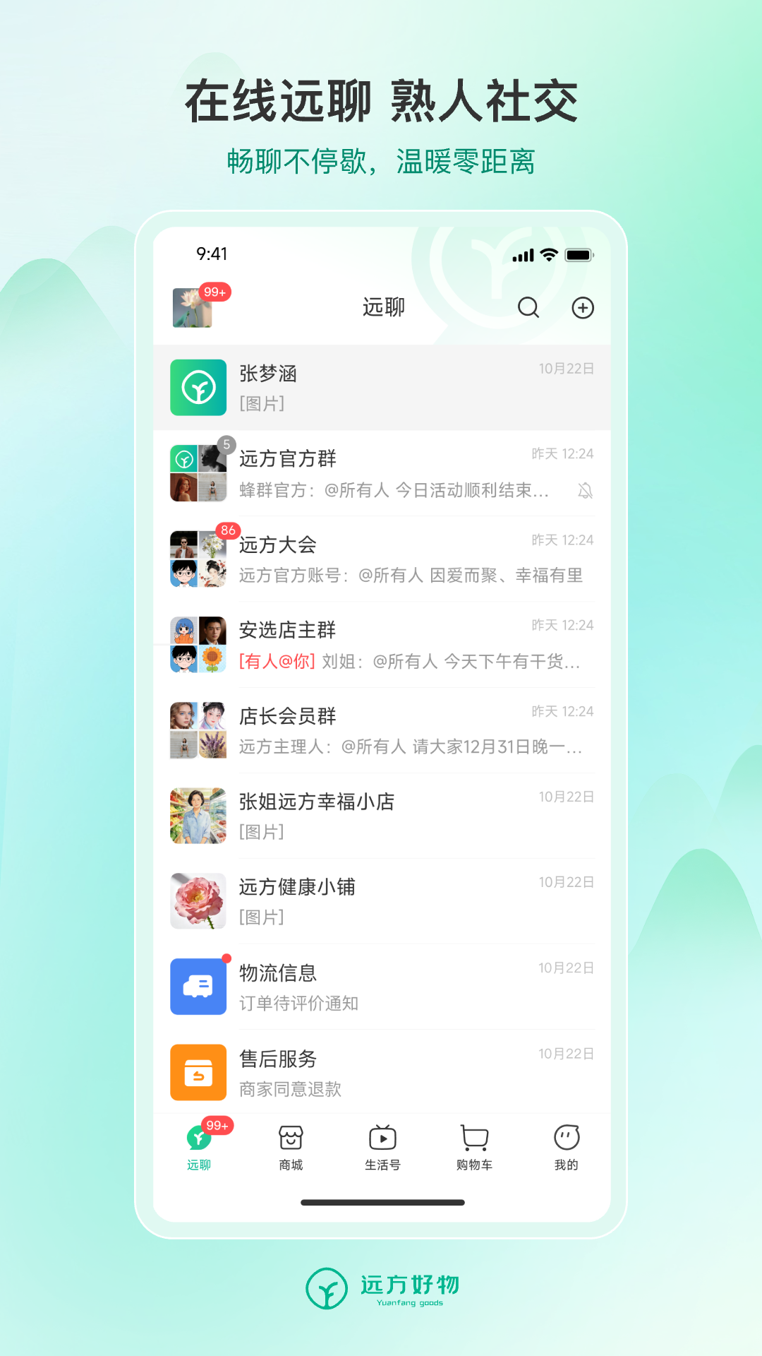 远方好物app官方版 v2.70.00