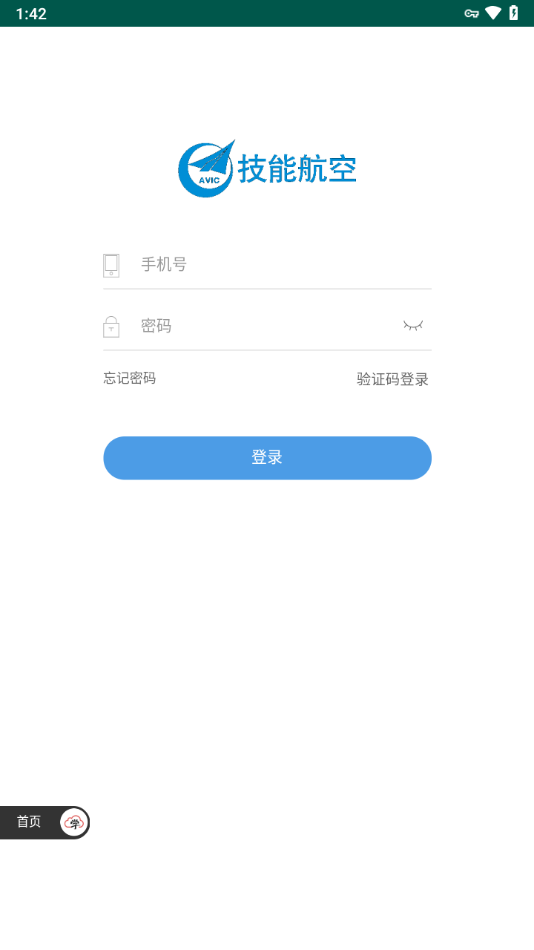 技能航空app安卓版 v1.0