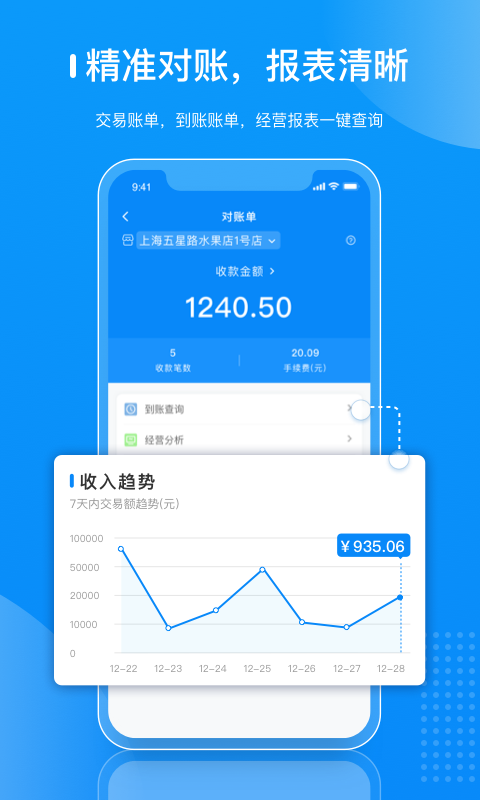 拉卡拉商户通app下载最新版本 v4.7.8