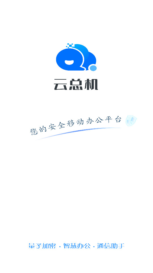 云总机app v1.1.9