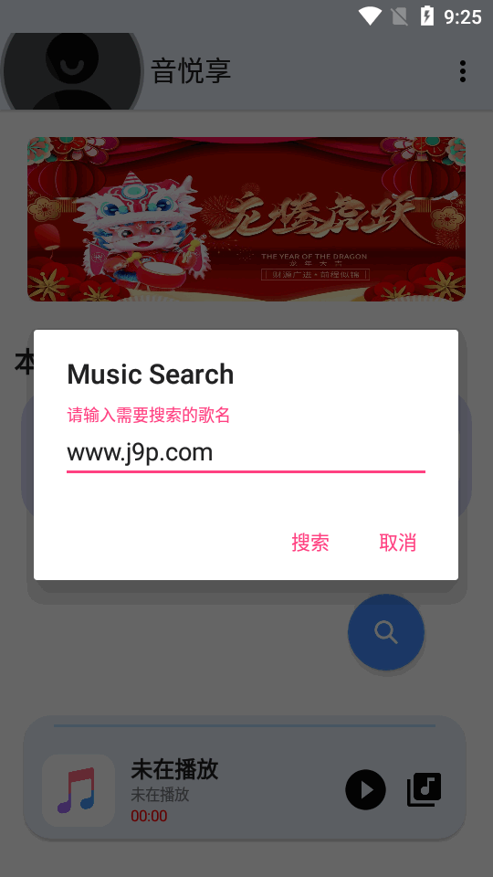 音悦享app v1.31