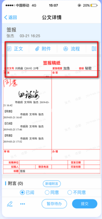 致政通app官方版
