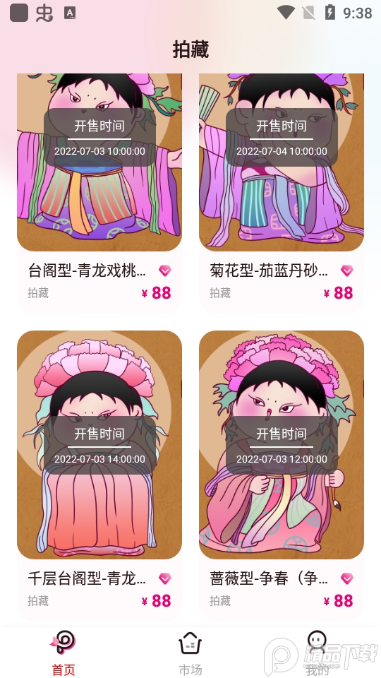 拍藏数字藏品app v1.0.4