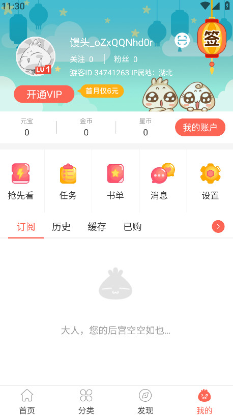 知音漫客官方版 6.6.5最新版 v6.6.5