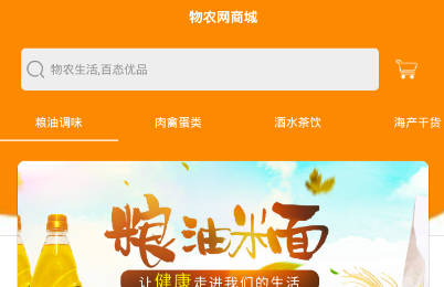 物农网商城购物app 物农网商城购物app