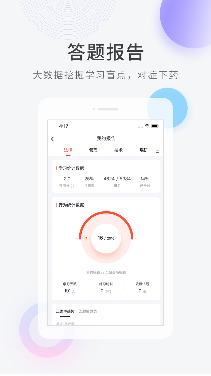 安全工程师快题库app v5.14.7