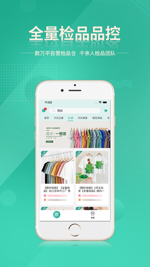 质惠下单系统app v1.5.1