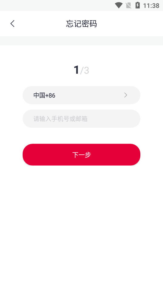 智芯物联app v1.0.1