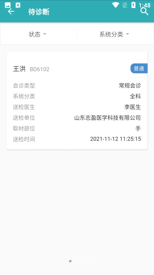 志盈会诊软件 v1.0.9