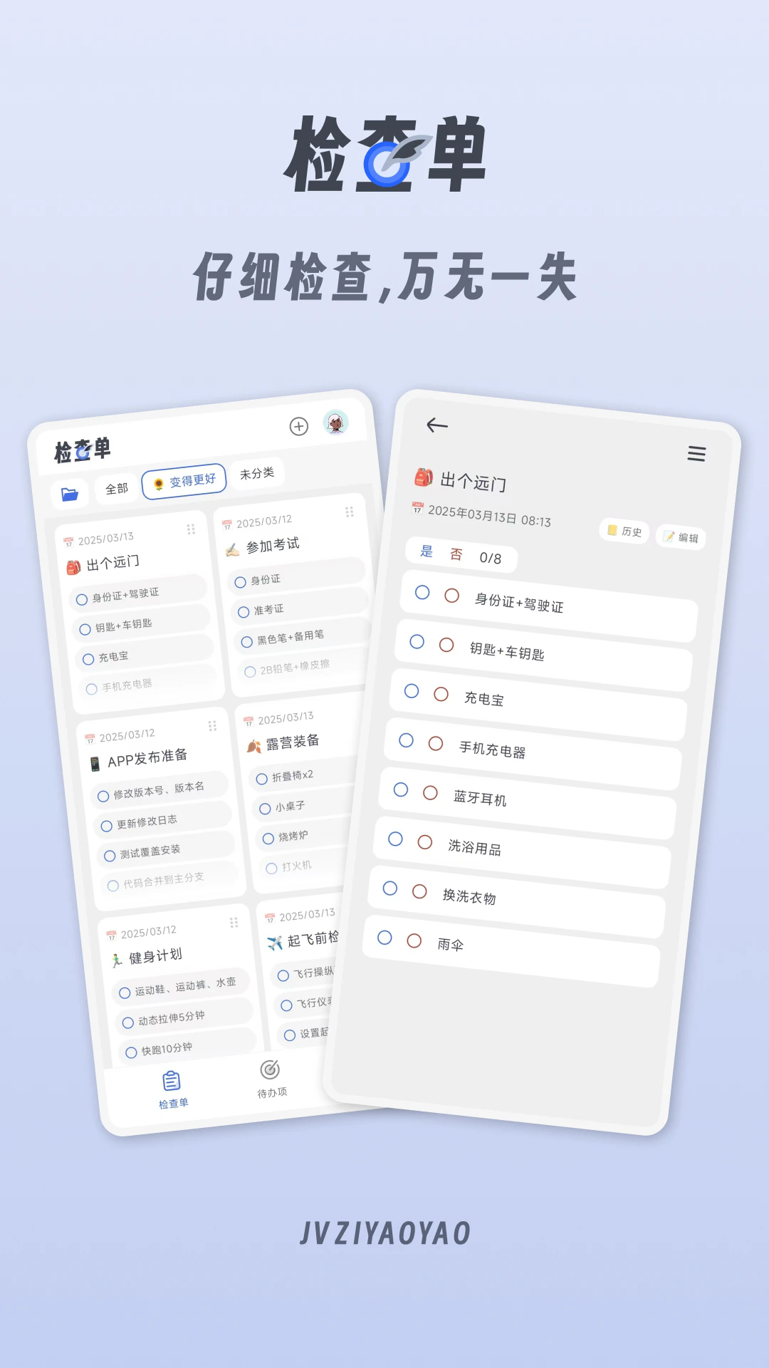 小小检查单app v1.2.9