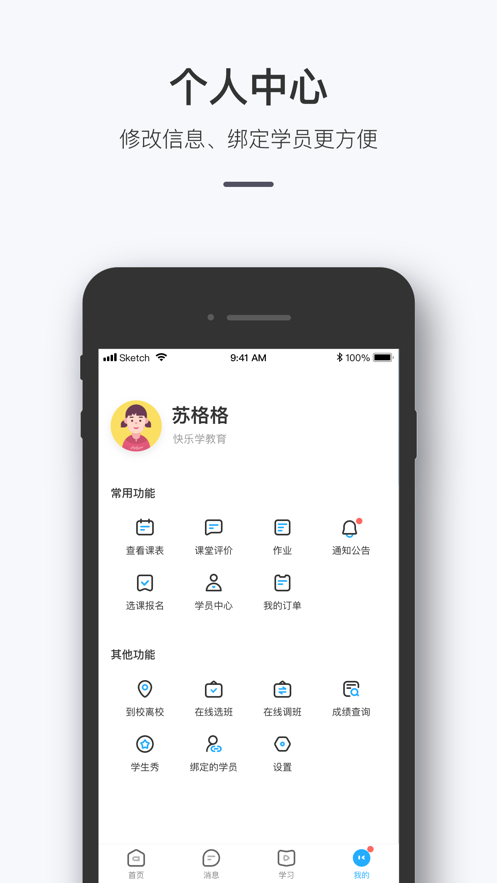 师生信app v4.1.3