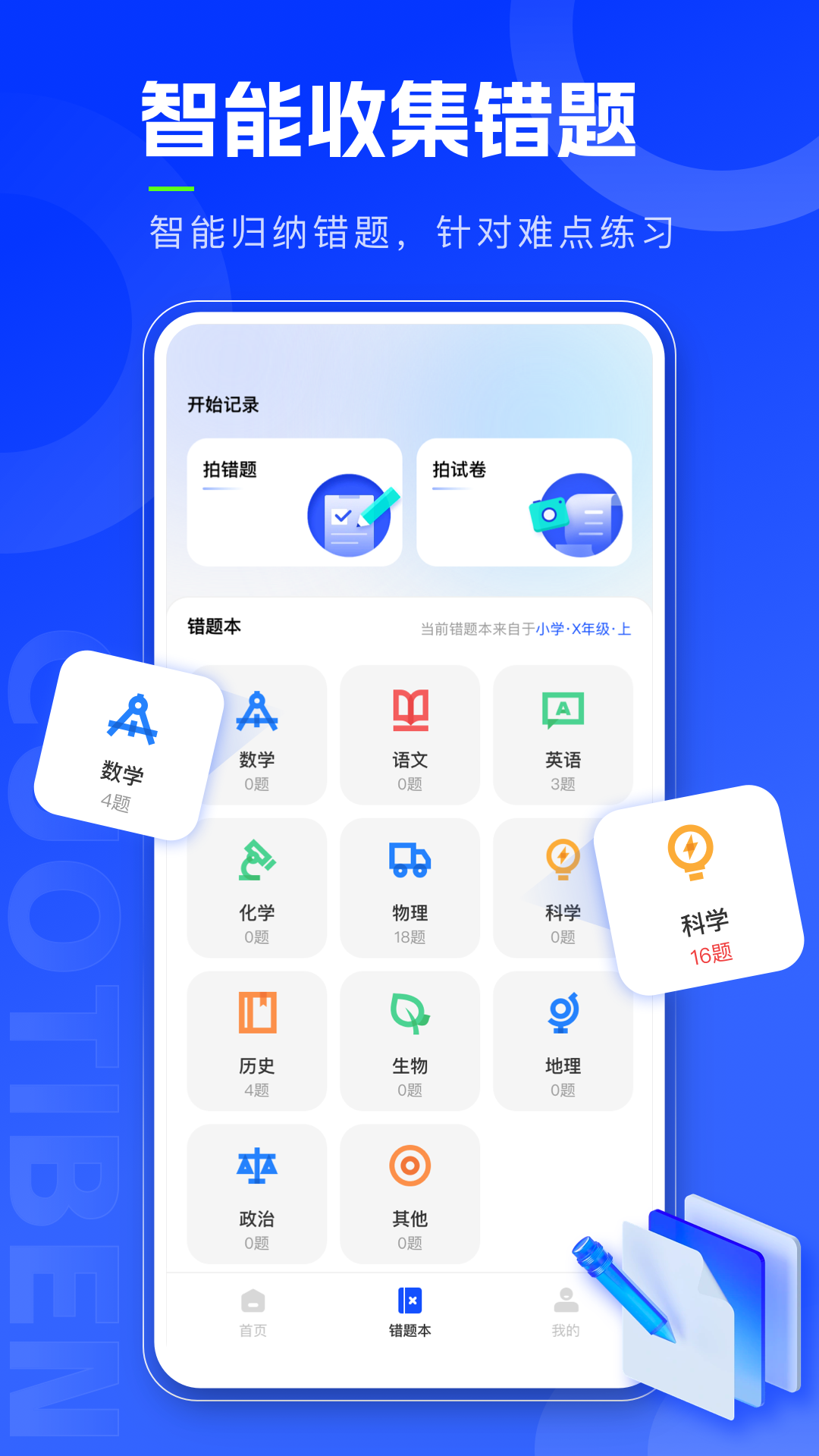 错题本天天记app v1.0.6