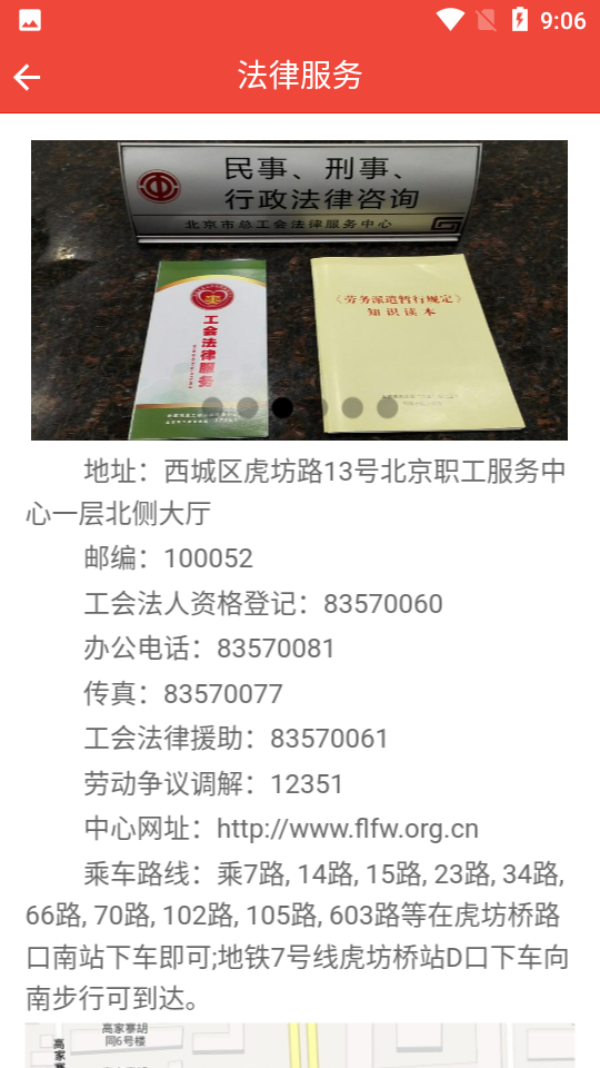 北京工会12351官方 v3.6.7