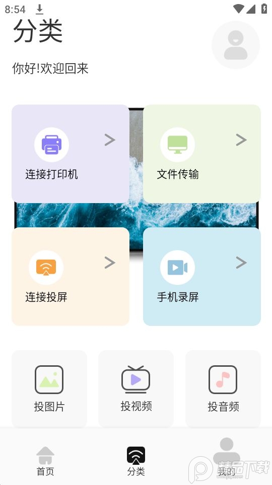 镜像TV投屏大师app v1.1