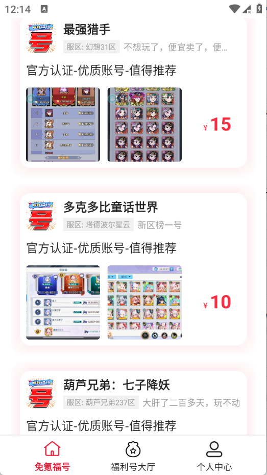 淘游福利助手 1.8.5安卓版 v1.8.5