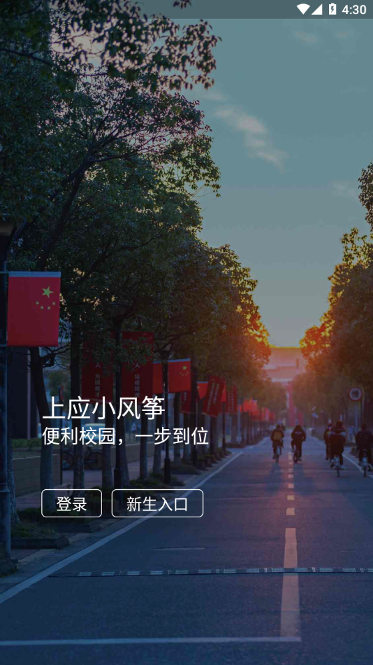 上应小风筝app v1.5.2