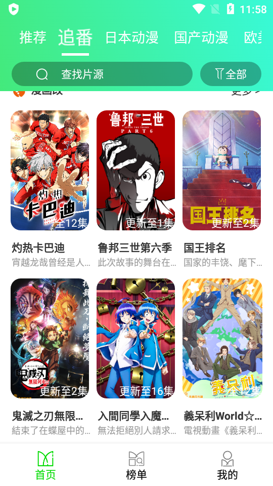 菜鸟动漫app免费 v1.0.3