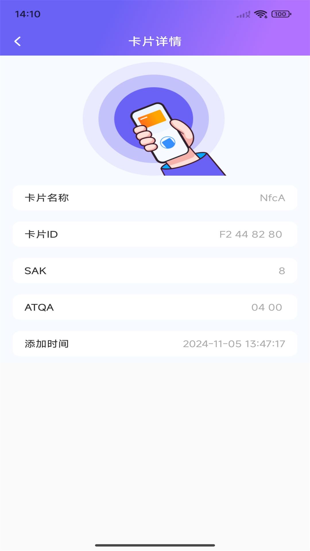 免费NFC读卡器app v1.0.8