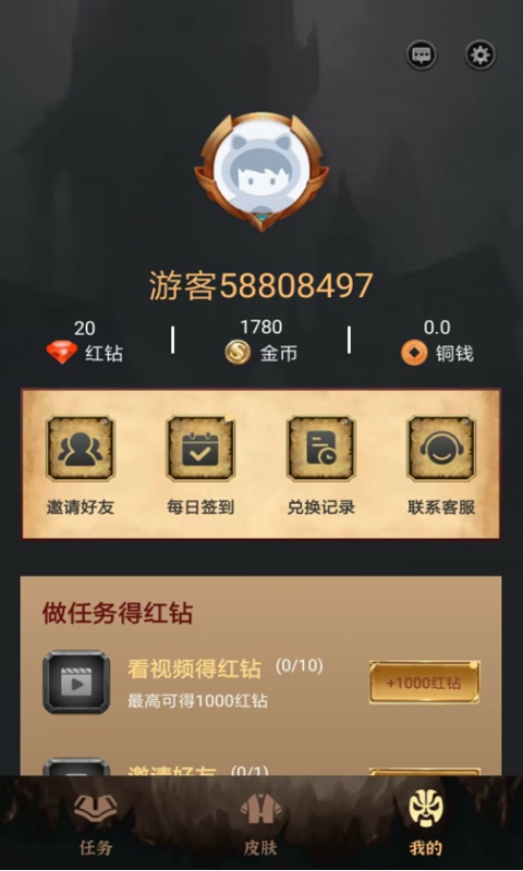 皮肤达人最新版 1.4.5安卓版 v1.4.5