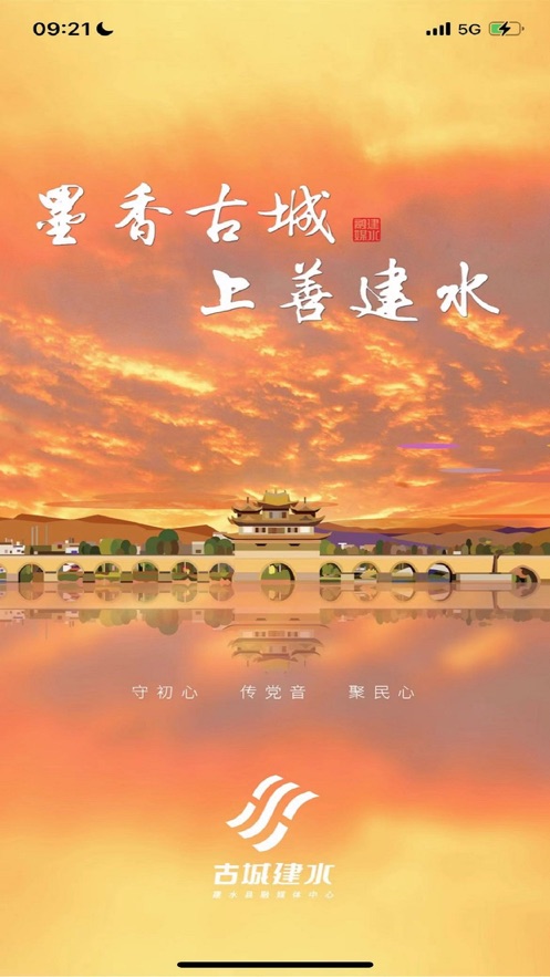 古城建水app下载安装 v3.3.0