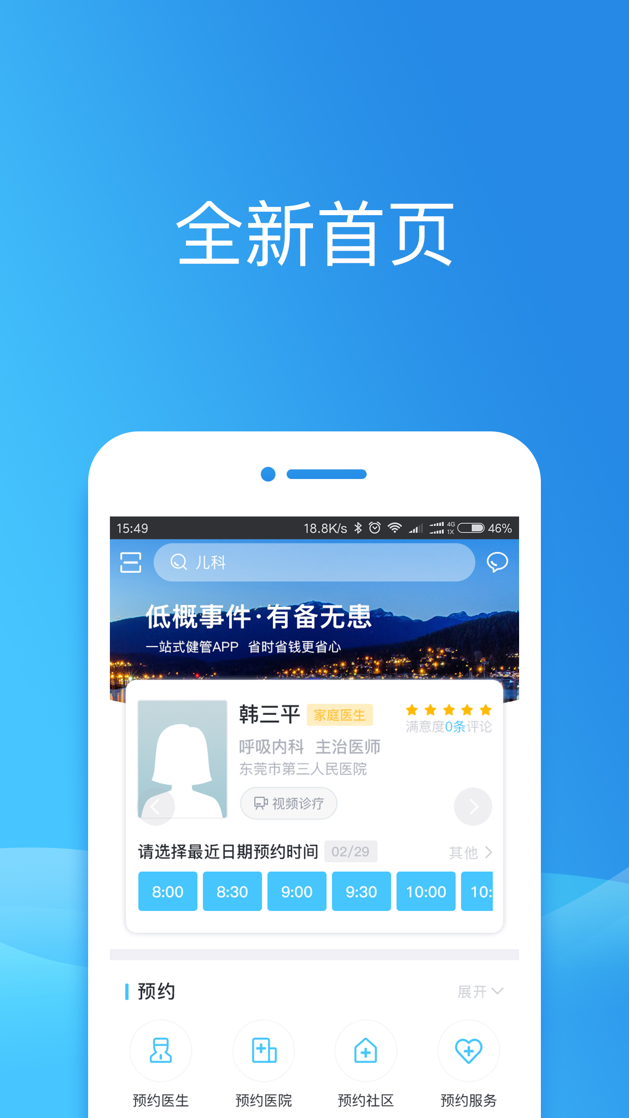 健康东莞app v2.12.0