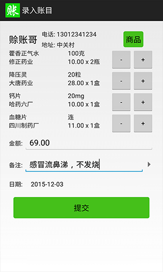 赊账记账软件 v1.1.58