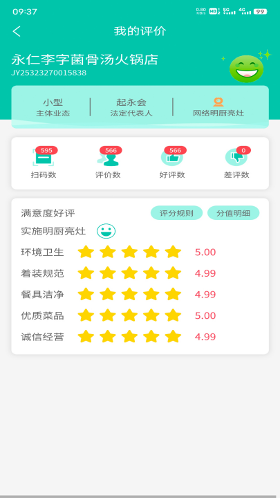 净餐馆app v2.2.22