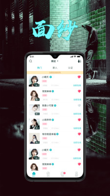 面纱官方版 1.1.0安卓版 v1.1.0