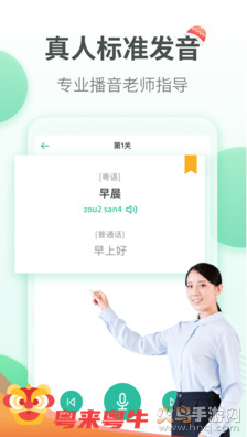 粤语学习通app v5.9.9