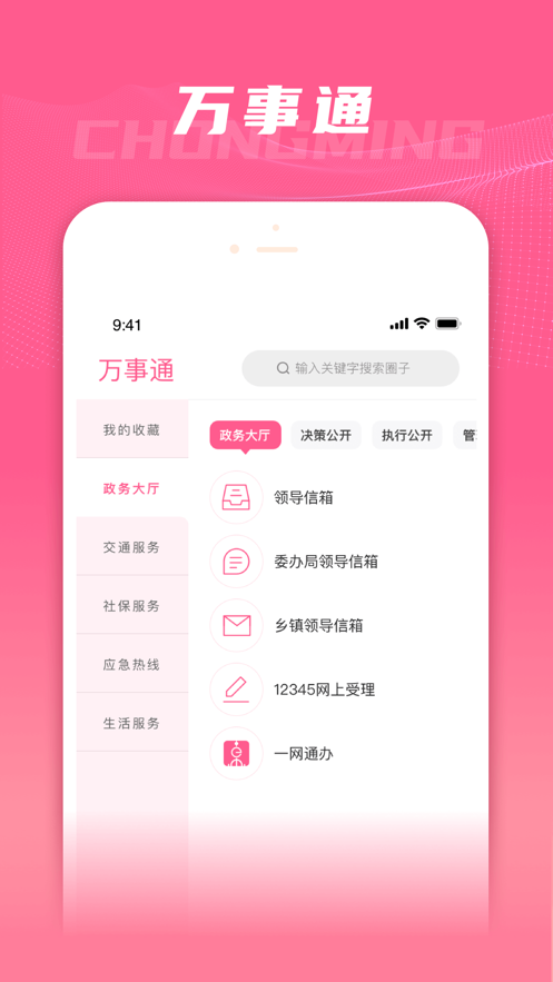 上海崇明app v4.6.2