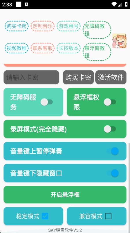 SKY自动演奏软件免费 5.2安卓版 v5.2