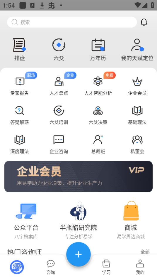碧海易学苑安卓最新版 v3.0.2