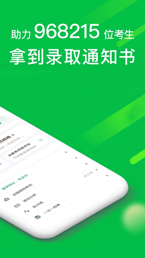 圆梦志愿app下载安装2024 v8.0.3