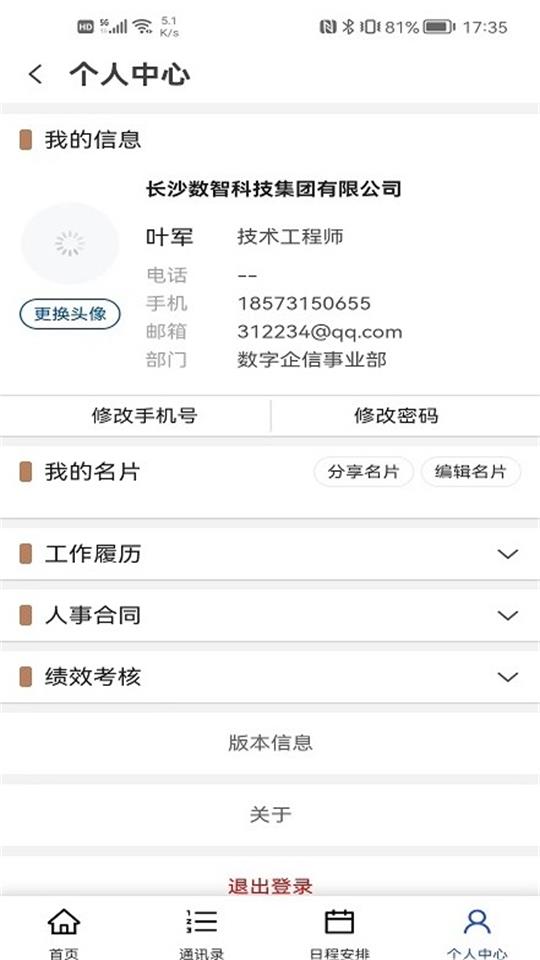 数字城发app v2.1.7