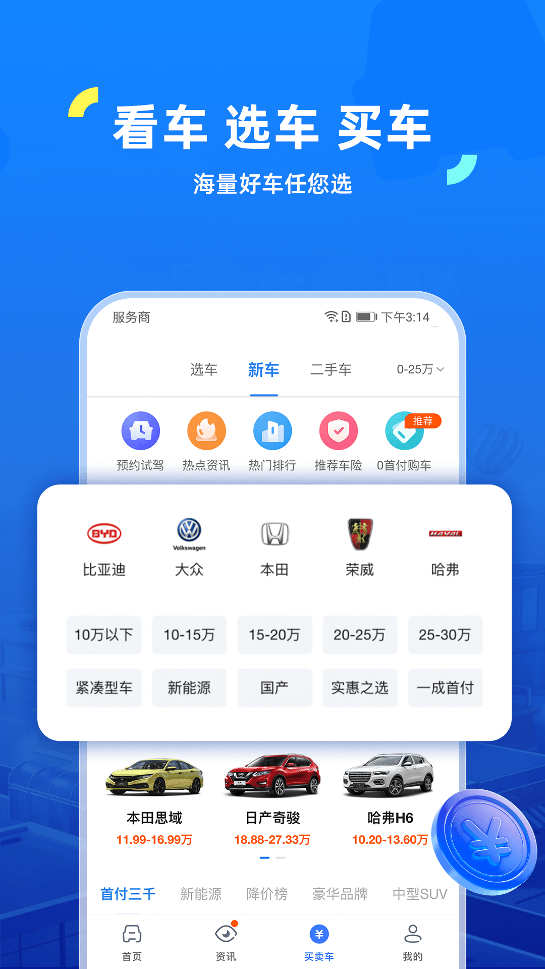 车行易查违章app v8.8.4