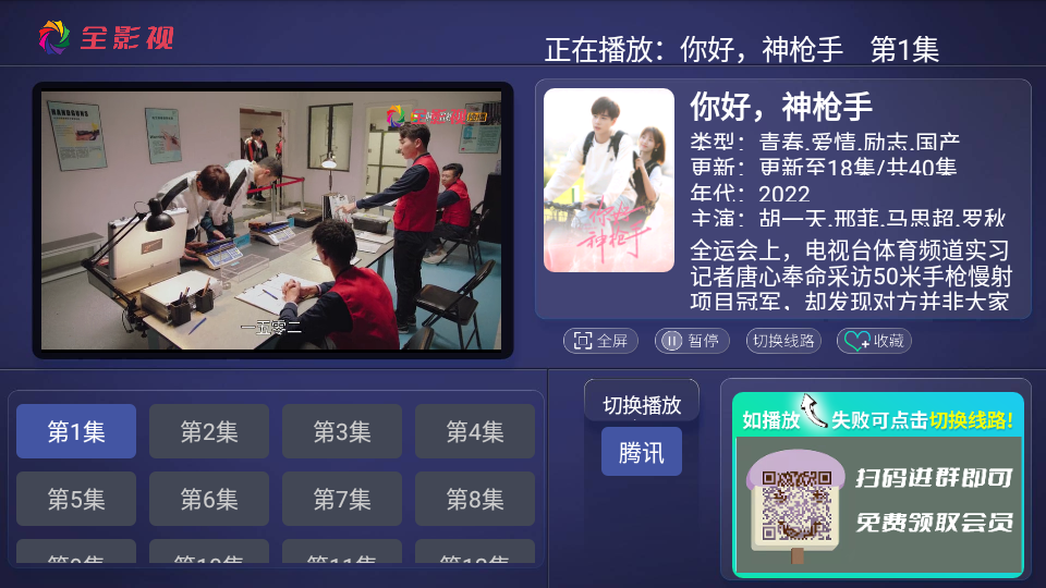 全视频tv官方版 v4.5