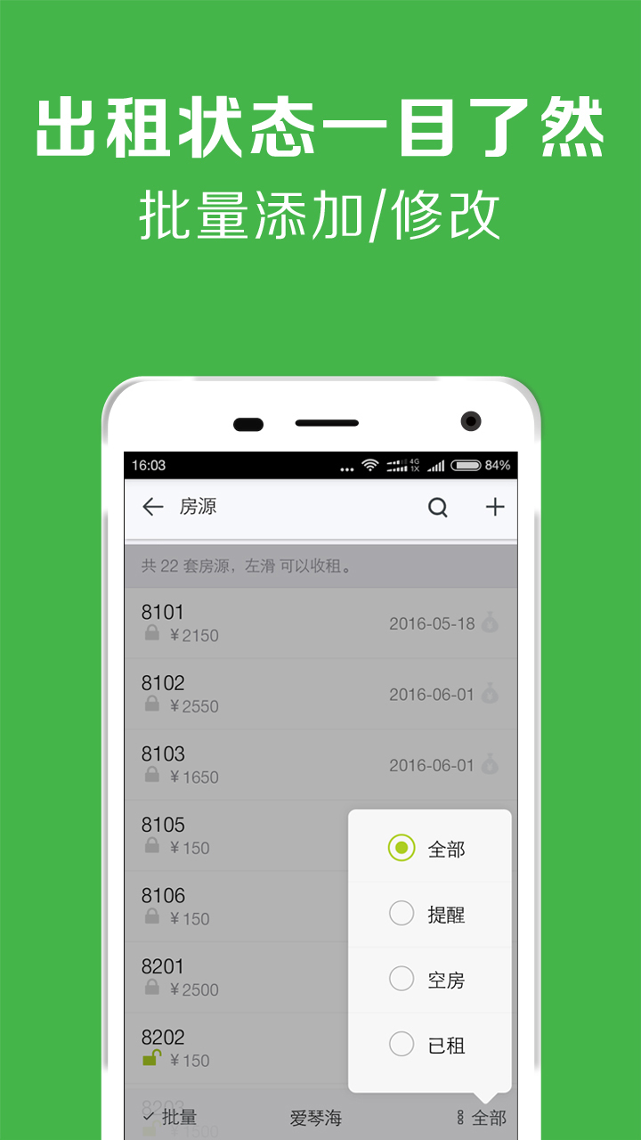 租房管理系统APP(房屋出租管理系统) v7.2.9