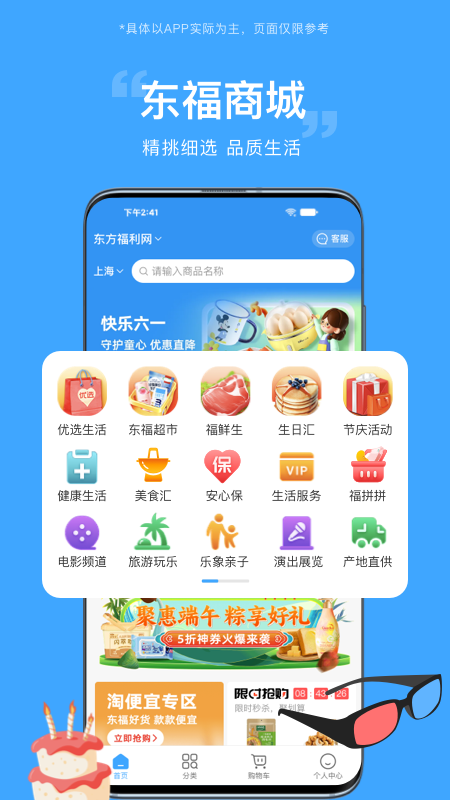 东方福利网官方版 v2.7.2