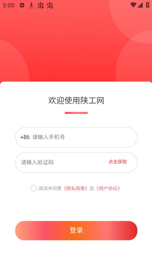 陕工网app官方最新版 v1.0.1