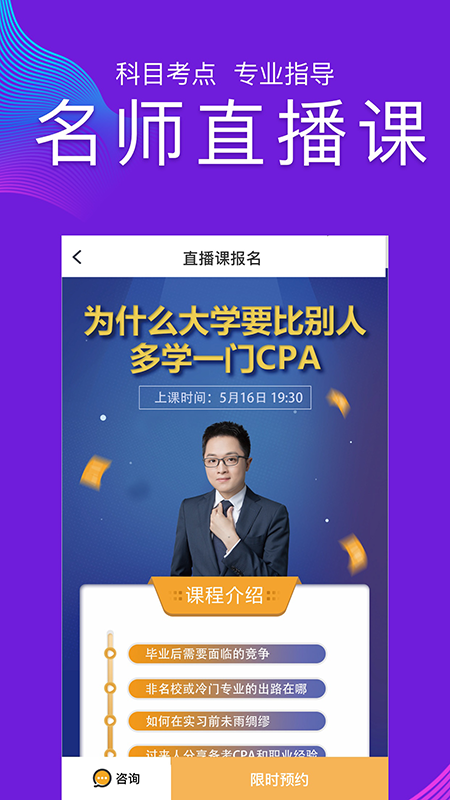 CPA注会跟我学app v6.4.1