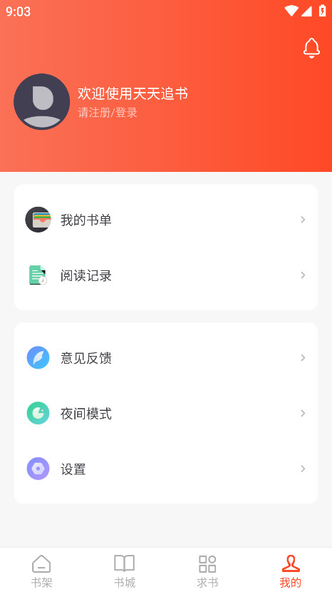 天天追书破解版 5.0.2安卓版 v5.0.2